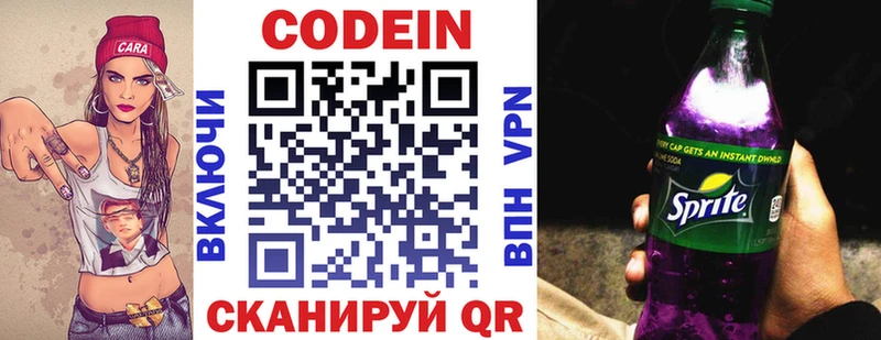 Codein напиток Lean (лин)  дарнет шоп  Малоархангельск 